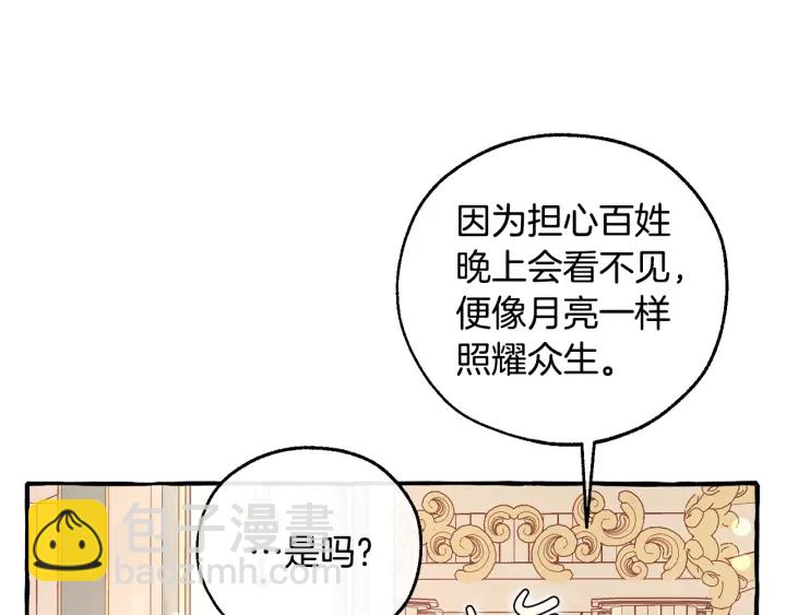 🍶成为伯爵家的废物 第48话 没用的知识增加了 第36页