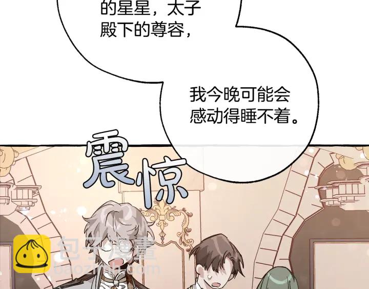 🍶成为伯爵家的废物 第48话 没用的知识增加了 第39页