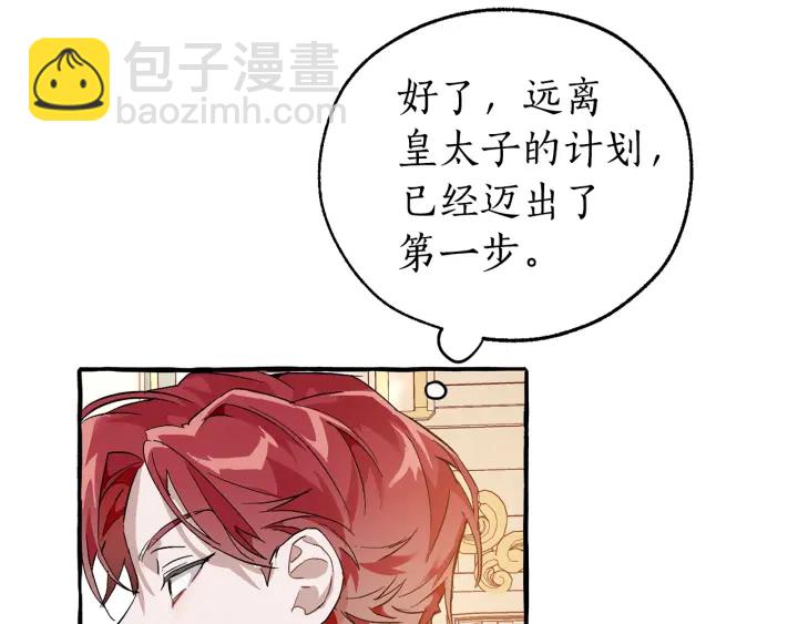 🍶成为伯爵家的废物 第48话 没用的知识增加了 第42页