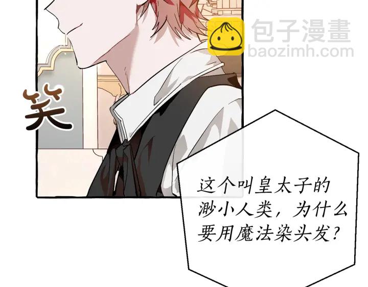 🍶成为伯爵家的废物 第48话 没用的知识增加了 第43页
