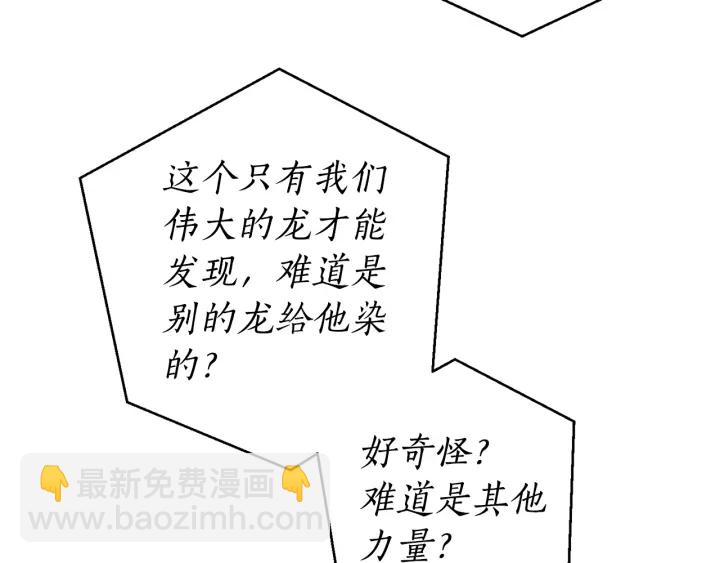 🍶成为伯爵家的废物 第48话 没用的知识增加了 第44页