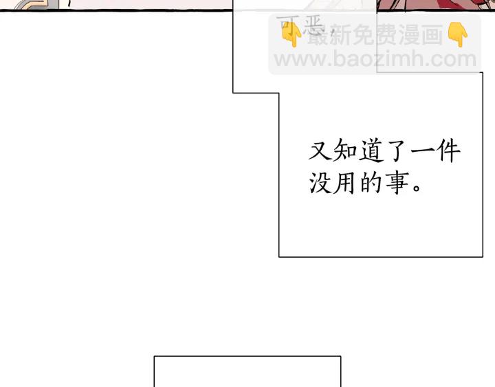 🍶成为伯爵家的废物 第48话 没用的知识增加了 第46页