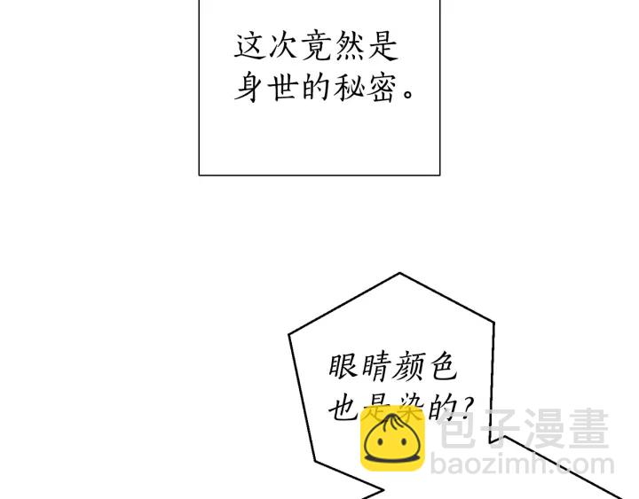 🍶成为伯爵家的废物 第48话 没用的知识增加了 第47页