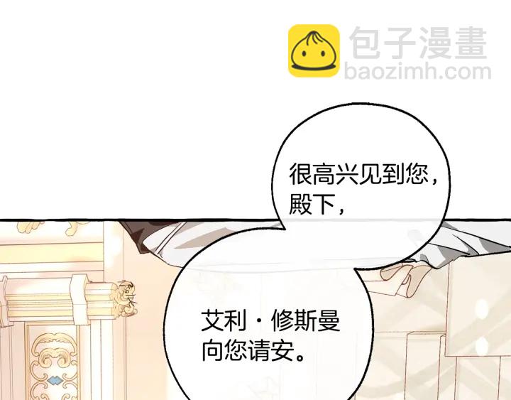 🍶成为伯爵家的废物 第48话 没用的知识增加了 第5页