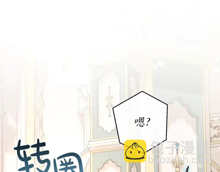 🍶成为伯爵家的废物 第48话 没用的知识增加了 第50页