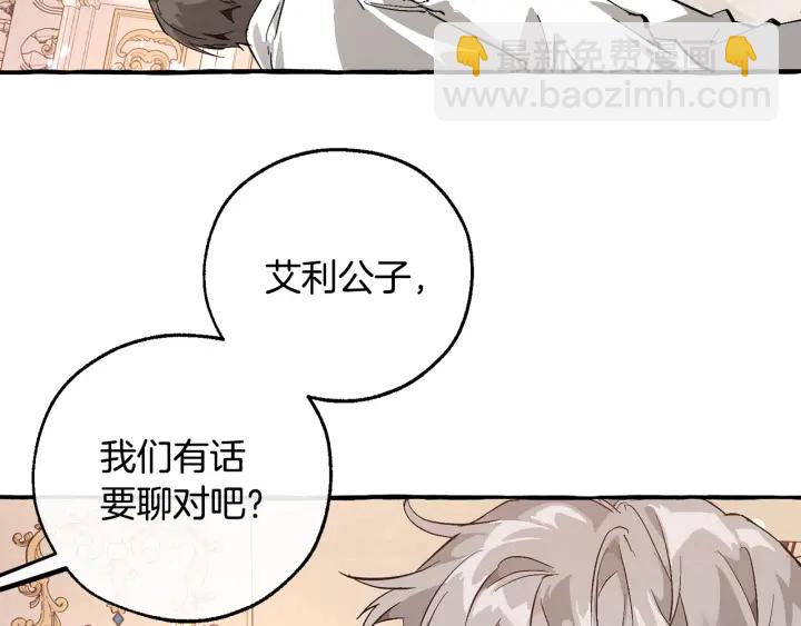 🍶成为伯爵家的废物 第48话 没用的知识增加了 第8页