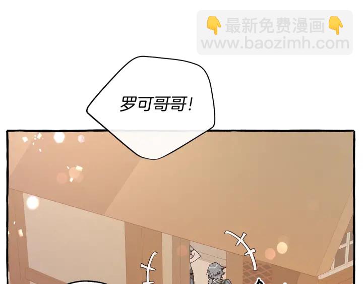 🍶成为伯爵家的废物 第50话 比鲁斯的忧伤 第27页
