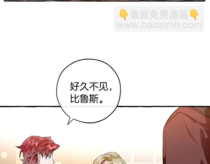 🍶成为伯爵家的废物 第50话 比鲁斯的忧伤 第29页