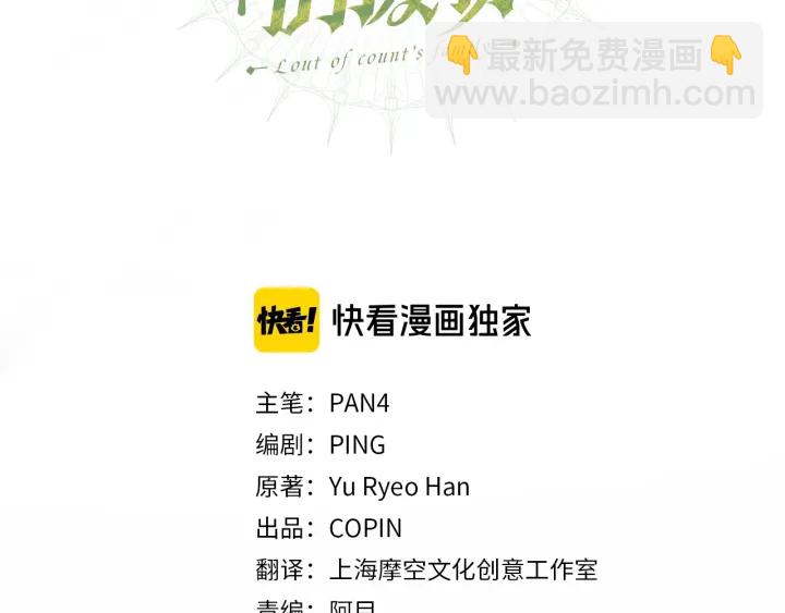 🍶成为伯爵家的废物 第50话 比鲁斯的忧伤 第3页