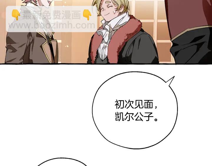 🍶成为伯爵家的废物 第50话 比鲁斯的忧伤 第30页