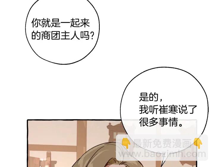 🍶成为伯爵家的废物 第50话 比鲁斯的忧伤 第31页