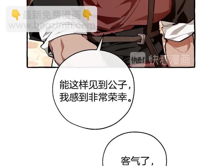 🍶成为伯爵家的废物 第50话 比鲁斯的忧伤 第33页