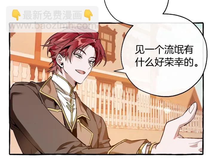 🍶成为伯爵家的废物 第50话 比鲁斯的忧伤 第34页