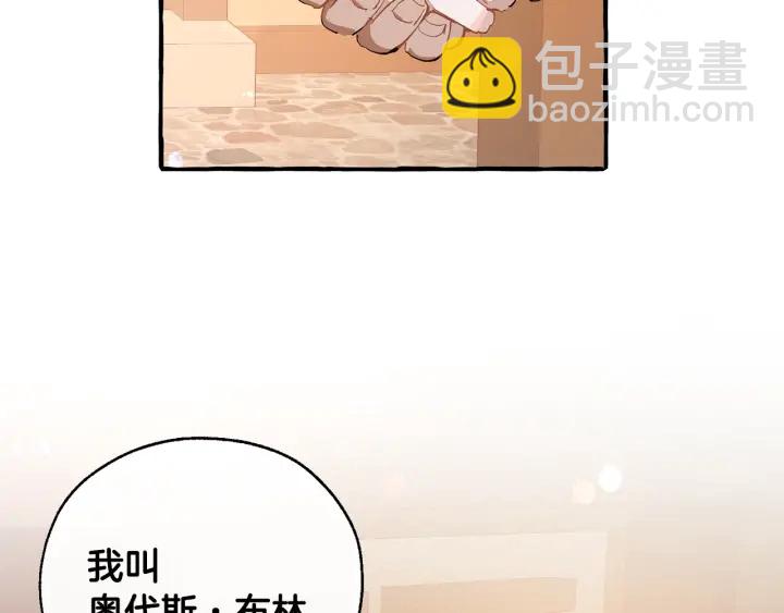 🍶成为伯爵家的废物 第50话 比鲁斯的忧伤 第37页