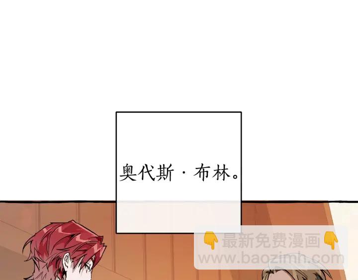 🍶成为伯爵家的废物 第50话 比鲁斯的忧伤 第42页