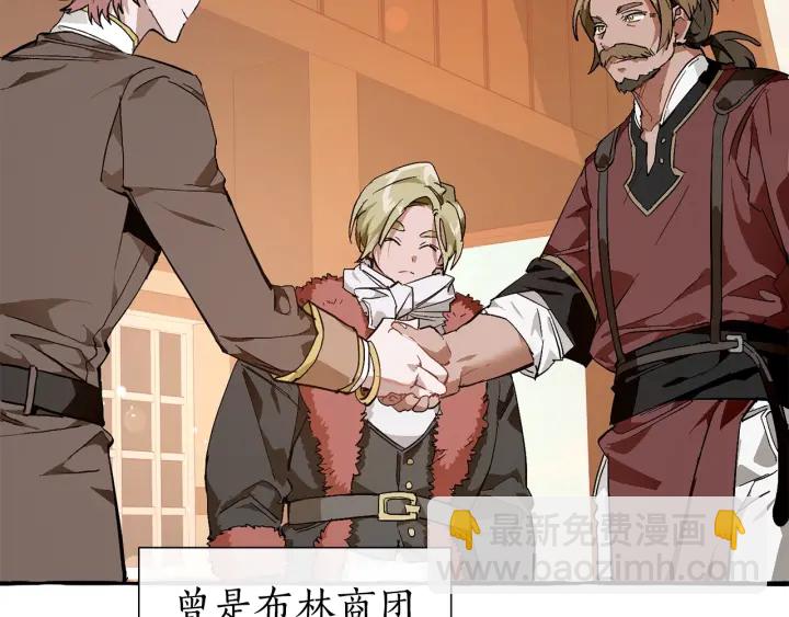 🍶成为伯爵家的废物 第50话 比鲁斯的忧伤 第43页