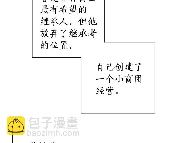 🍶成为伯爵家的废物 第50话 比鲁斯的忧伤 第44页