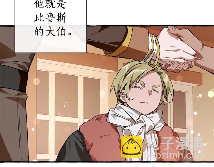 🍶成为伯爵家的废物 第50话 比鲁斯的忧伤 第45页