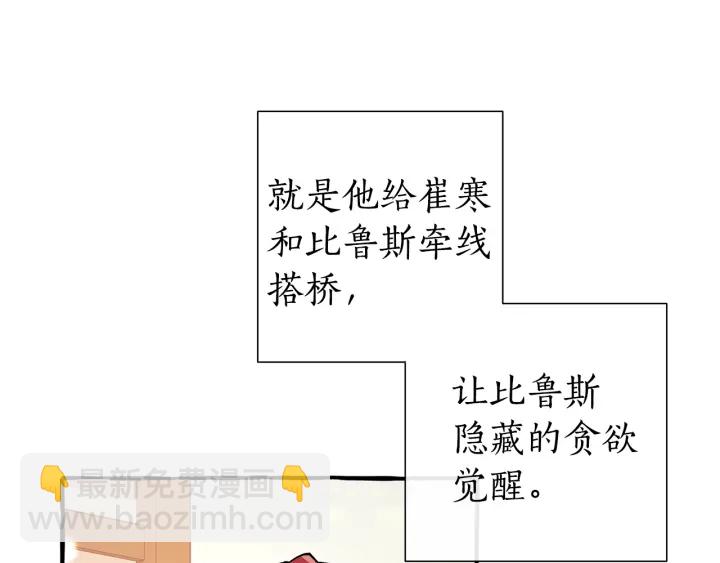 🍶成为伯爵家的废物 第50话 比鲁斯的忧伤 第46页