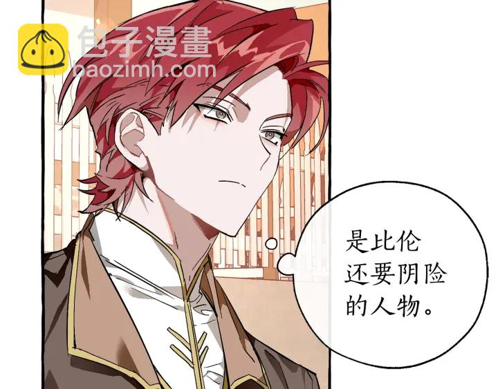 🍶成为伯爵家的废物 第50话 比鲁斯的忧伤 第47页