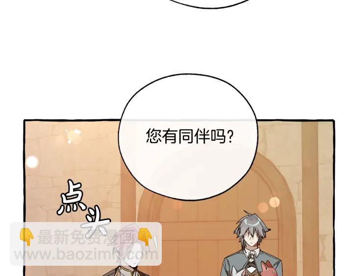 🍶成为伯爵家的废物 第50话 比鲁斯的忧伤 第7页