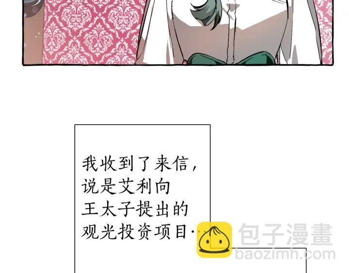🍶成为伯爵家的废物 第一季完结话 所有人都到齐 第12页