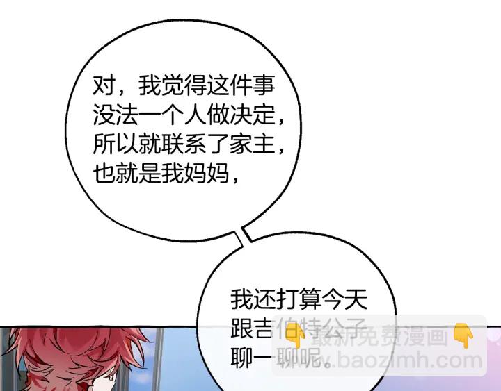 🍶成为伯爵家的废物 第一季完结话 所有人都到齐 第17页