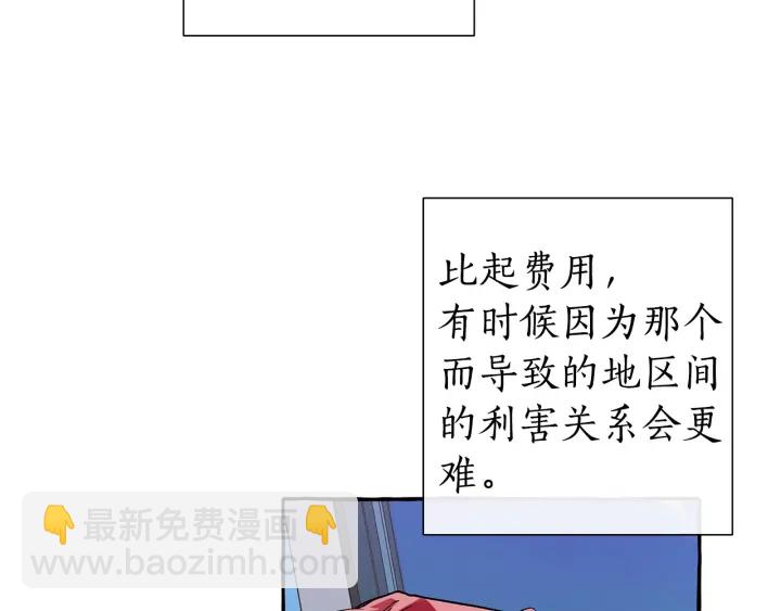 🍶成为伯爵家的废物 第一季完结话 所有人都到齐 第20页
