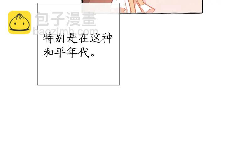 🍶成为伯爵家的废物 第一季完结话 所有人都到齐 第22页