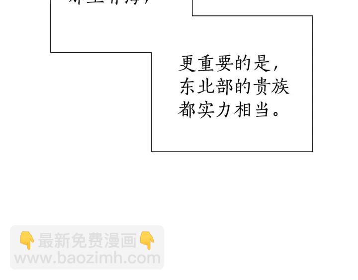🍶成为伯爵家的废物 第一季完结话 所有人都到齐 第25页