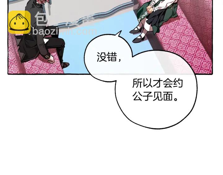 🍶成为伯爵家的废物 第一季完结话 所有人都到齐 第27页