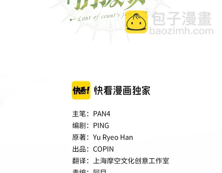 🍶成为伯爵家的废物 第一季完结话 所有人都到齐 第3页
