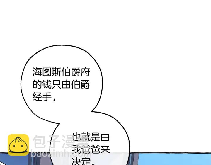 🍶成为伯爵家的废物 第一季完结话 所有人都到齐 第32页