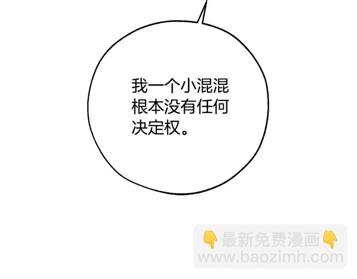 🍶成为伯爵家的废物 第一季完结话 所有人都到齐 第34页