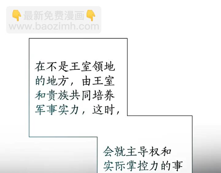 🍶成为伯爵家的废物 第一季完结话 所有人都到齐 第36页
