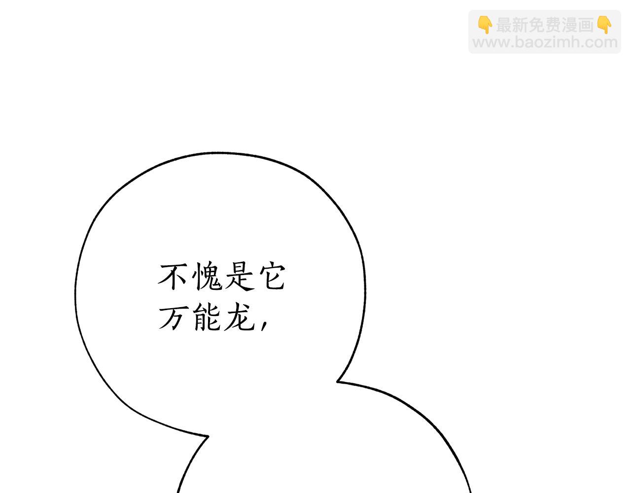 🍶成为伯爵家的废物 第54话 还有4个 第13页