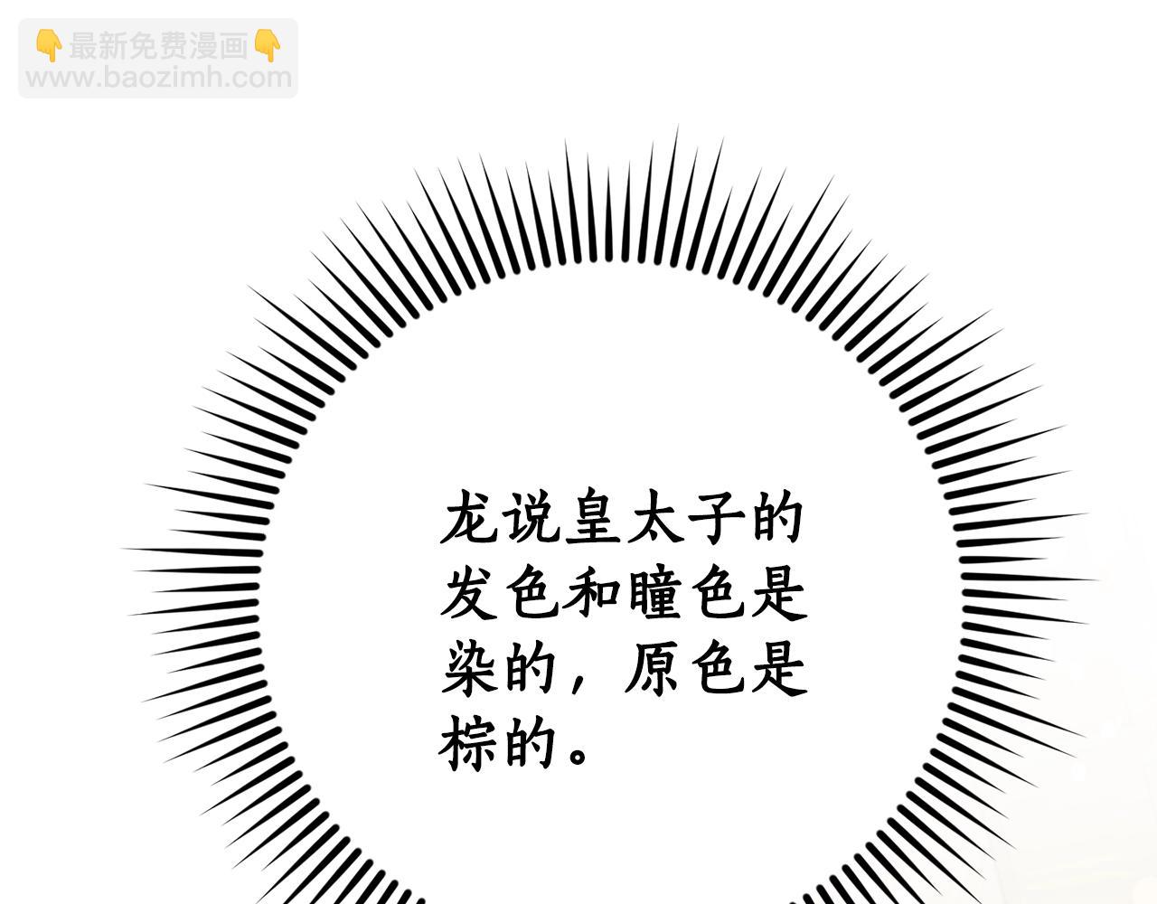 🍶成为伯爵家的废物 第54话 还有4个 第24页