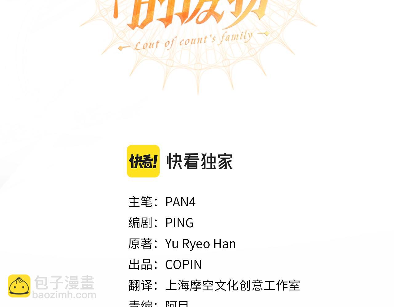 🍶成为伯爵家的废物 第54话 还有4个 第3页