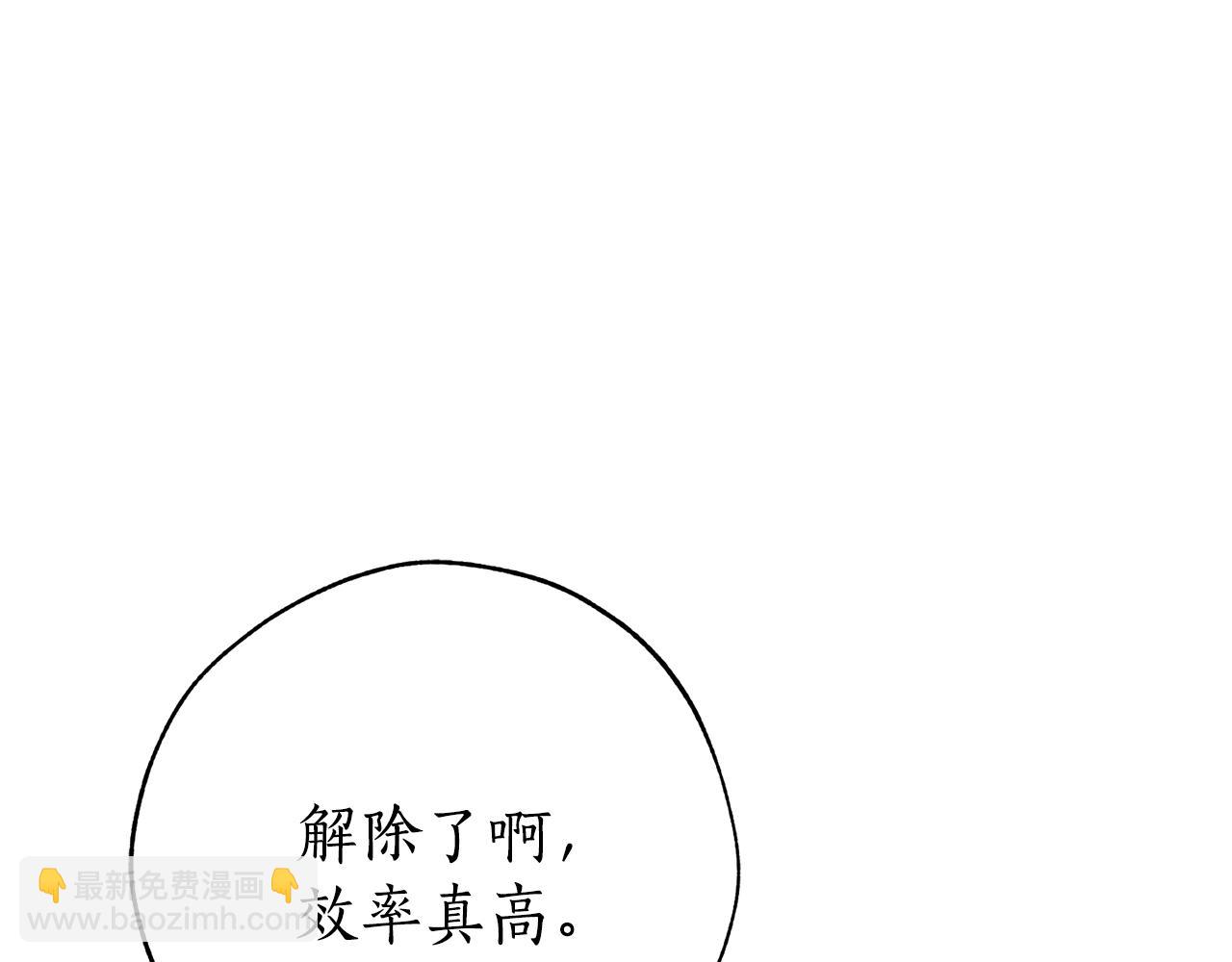 🍶成为伯爵家的废物 第54话 还有4个 第45页