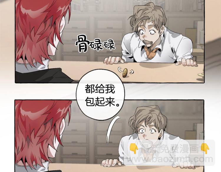 🍶成为伯爵家的废物 第3话 给我尽情的吃！ 第16页