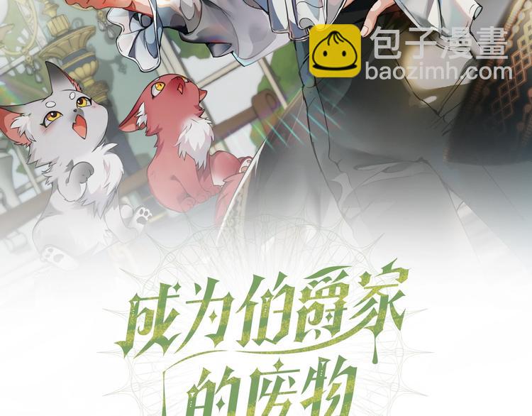 🍶成为伯爵家的废物 第3话 给我尽情的吃！ 第2页