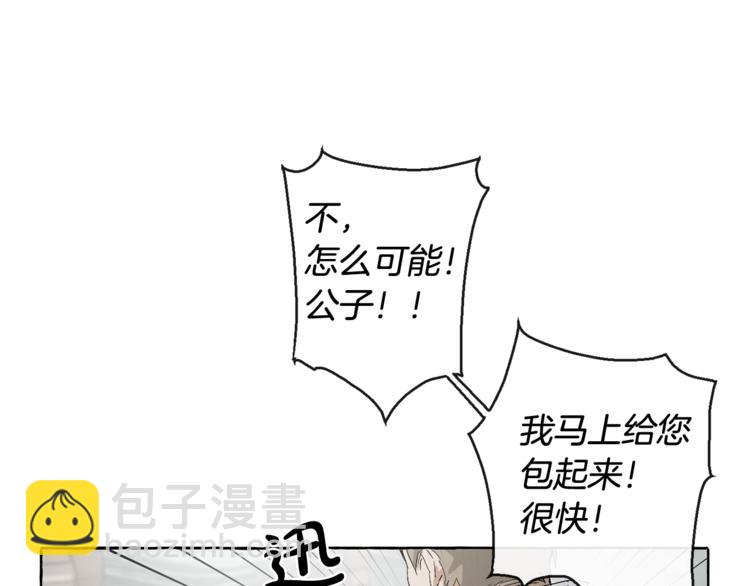🍶成为伯爵家的废物 第3话 给我尽情的吃！ 第20页
