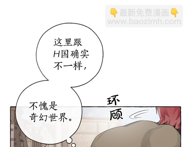 🍶成为伯爵家的废物 第3话 给我尽情的吃！ 第29页