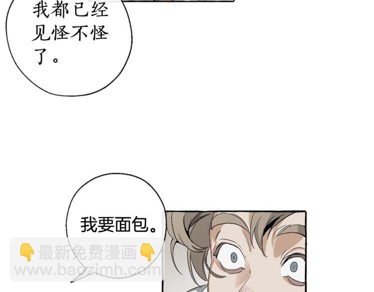 🍶成为伯爵家的废物 第3话 给我尽情的吃！ 第8页