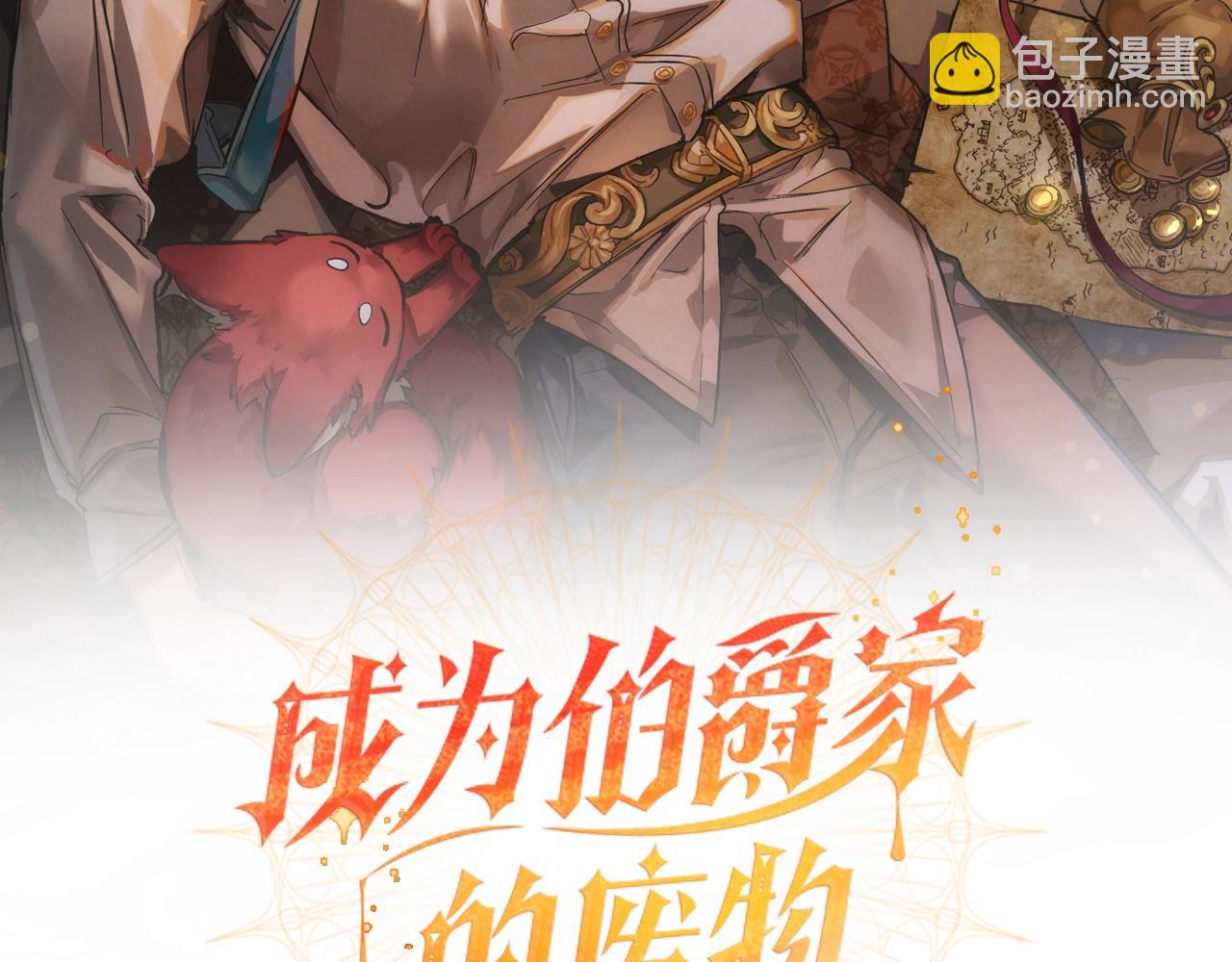 🍶成为伯爵家的废物 第56话 少爷吐血 第2页