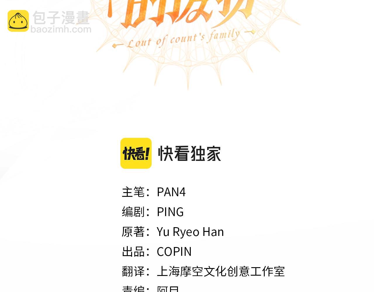 🍶成为伯爵家的废物 第56话 少爷吐血 第3页