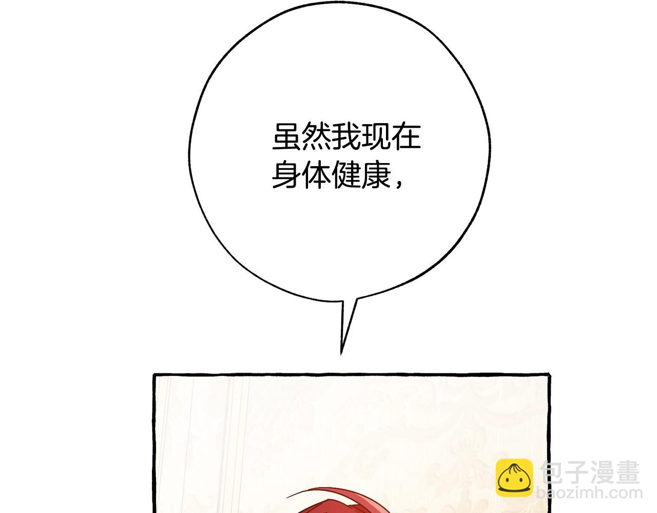 🍶成为伯爵家的废物 第58话 交锋 第17页