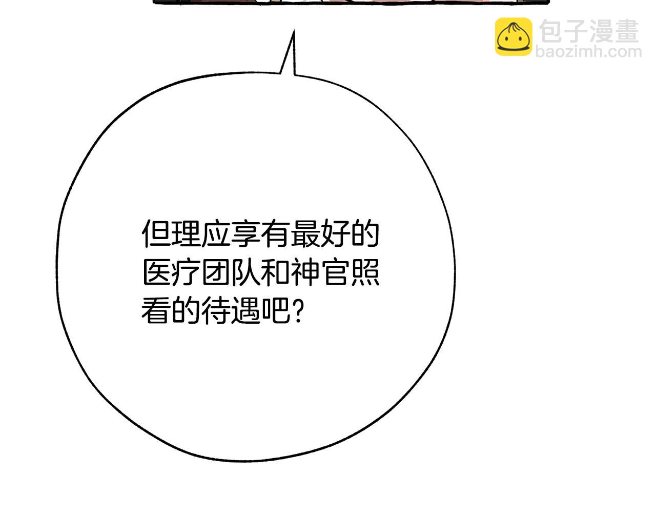 🍶成为伯爵家的废物 第58话 交锋 第19页