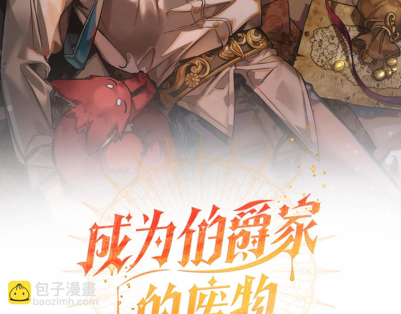 🍶成为伯爵家的废物 第58话 交锋 第2页