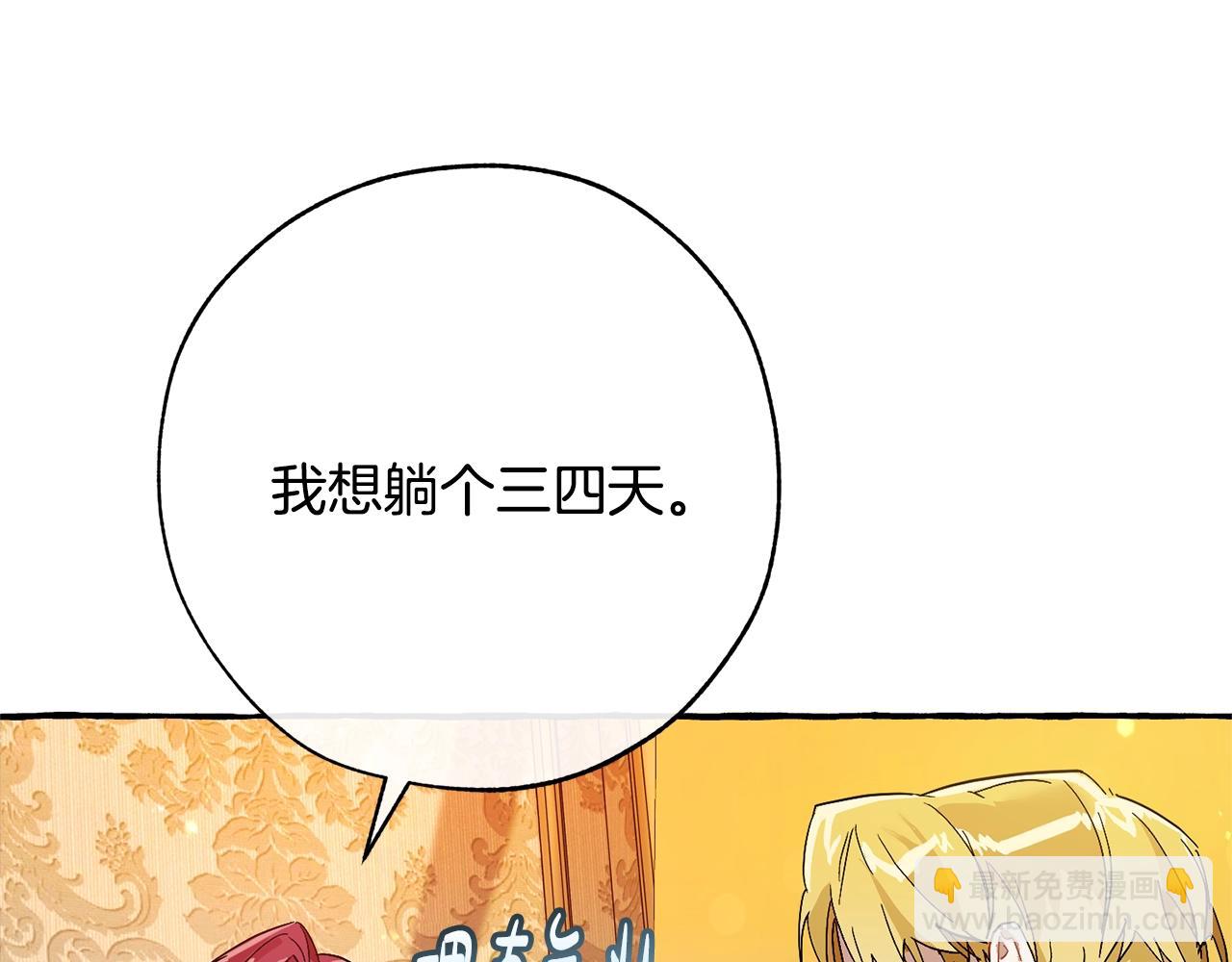 🍶成为伯爵家的废物 第58话 交锋 第21页